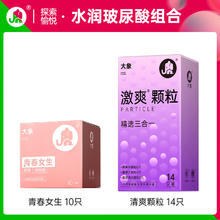 大象 003超薄安全套 24只券后34.9元