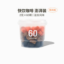 三顿半 SATURNBIRD COFFEE 冷萃超即溶咖啡组合装 3口味60颗券后137.7元