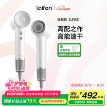 徕芬 LF03 电吹风 简白券后391.94元