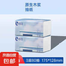 家用商用印花系列 抽纸 3层80抽2包(暂无)0.01元