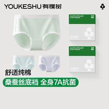 有棵树 女士内裤女7A抗菌舒适裸感桑蚕丝底裆柔软透气防夹臀三角短裤25.46元（需买2件，需用券）