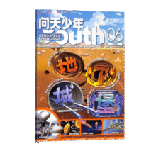 1-5月现货 问天少年杂志 送航空模型 8-18岁青少年航天航空知识军事科普读物 2024/2025年增刊/半年/全年订阅任选 中小学生课外阅读期刊杂志铺太空科技奥秘探索百科少儿阅读非过刊 包邮 【现32元 (券后省50)