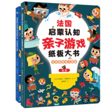 法国启蒙认知亲子游戏纸板大书 拉鲁斯猜谜大画册（全2册）0-3-5岁英语启蒙探索世界激发想象力幼儿单词趣味双语认知 动物 生活情景绘本81元 (券后省18)