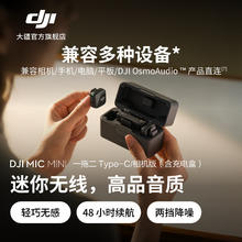 大疆 DJI Mic Mini 迷你无线高品音质 一拖二 Type-C/相机版（含充电盒）券后589元