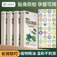 孕婴可用！超亚 植物精油贴驱蚊贴 36贴*2袋（共72贴）￥10.37 3.5折