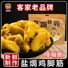 杨赟赟 盐焗鸡脚筋真空包装广东特产零食开袋即食解馋梅州无骨下酒菜小吃券后5.2元包邮