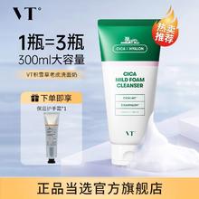 VT° 薇缔 老虎洗面奶 300ml52.15元