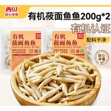 西贝莜面村 莜面鱼鱼200g*2件17.8元