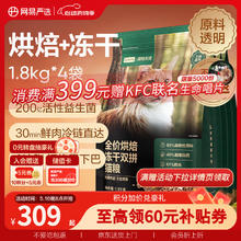 网易严选 低温烘焙成猫幼猫粮全价烘焙冻干双拼猫粮7.2kg券后175.8元