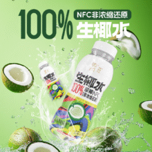 零点 100%生椰水250ml NFC天然纯椰子水 电解质饮料1.59元/件（需买10件）