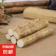 铁棍山药 500g2.47元（需领券）
