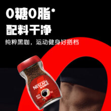 雀巢（Nestle）咖啡速溶防困学习办公健身身材管理开车熬夜加班必备 醇品黑咖50g1瓶19.8元 (券后省5)