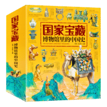 国家宝藏/博物馆里的中国史（套装共4册）让孩子足不出户畅游博物馆43.9元 (月销7000+)
