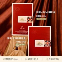 德国百年品牌，LAUENSTEIN 德国城堡 微醺·酒心松露巧克力礼盒 16颗/200g47元包邮