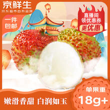 京鲜生 海南妃子笑荔枝 单果18g+ 净重5斤装 水果 源头直发包邮券后50.01元