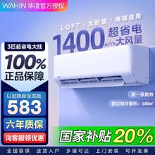 华凌 空调3匹挂机72HA1超省电一级大风量智能10452694.4元
