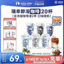 瑞幸咖啡 元气弹系列2.0 冷萃冻干即溶咖啡 2.3g*20颗￥41.38 3.2折 比上一次爆料降低 ￥19.33