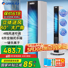 格力 GREE KS-06X71Dg 塔式空调扇257.96元