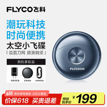 飞科 FS891 电动剃须刀 太空灰87.65元