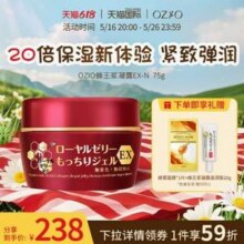 OZIO 日本累计销量1500万瓶的王牌蜂王乳凝露面霜 红盖75g 送20g+面膜菜油超低折扣再来！