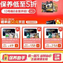 促销活动：京东 保养会场 单次保养低至49晒单返现50元
