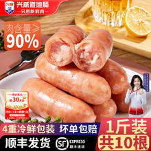 兴威 火山石烤肠肉肠 含肉量≥90% 500g/10根 门店同款12.9元（需买5件，需用券）