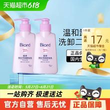 碧柔 Biore/碧柔深层净润卸妆乳150ml*2瓶26.55元