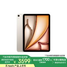 苹果 Apple iPad Air6 M2版 11英寸 平板电脑 蜂窝网络机型 128GB 星光色券后3558.51元
