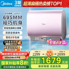 国家补贴：美的 玲珑双胆水电分离电热水器 UDmini1672.16元