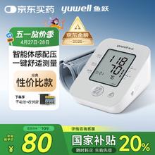 值选、国补7折：鱼跃 YE660A 上臂式血压计68.98元