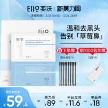 eiio去黑头鼻贴粉刺收缩贴毛孔闭口深层清洁温和导出液男女草莓鼻20元 (券后省9)
