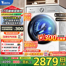 小天鹅 小乌梅3.0系列 TG12VE10PRO 滚筒洗衣机 12KG 白色2299.2元