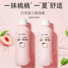 明星产品，Pigeon 贝亲 桃子水 婴儿爽身露 200ml*2瓶36.5元包邮（18.25元/瓶）