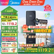 美的 WAH1000-01 反渗透净水器 1000G大通量券后931.2元