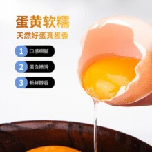 88VIP！九华粮品 可生食富硒鸡蛋 36枚/1440g￥30.11 5.0折 比上一次爆料上涨 ￥5.7