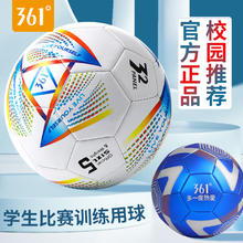 361° 5号足球 专业训练比赛耐磨 炫彩 标准球券后27.5元