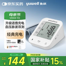 20点开始、国家补贴：鱼跃 YE670CR 上臂式血压计119.2元