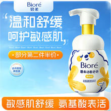 https://item.jd.com/100006279721.html：碧柔 洁面泡泡 舒缓型 160ml28.44元（需买2件，需用券）
