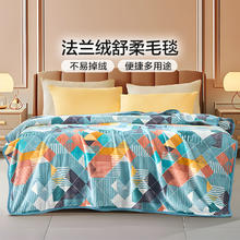 富安娜 法兰绒毛毯 150*200cm34.3元
