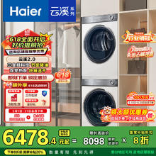 海尔 Haier 云溪冠军版376W HGY100-F376WU1+XQG100-BD14376LWU1 热泵式洗烘套装 白色3556.17元
