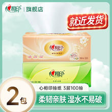心相印 抽纸超市同款纸巾卫生纸纸抽家庭装餐巾纸 经典组合3层100抽2包1元
