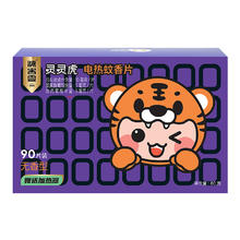 灭害灵 电热蚊香片 90片装+加热器1个券后9.9元