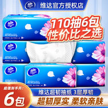 维达 M码110抽6包4.95元