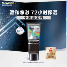 曼秀雷敦 男士小黑盾系列京东试用氨基酸保湿洁面乳50g温和补水护肤品男1元
