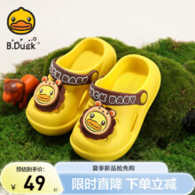 小黄鸭 儿童防滑软底洞洞鞋29元（需领券）
