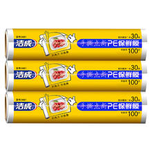 洁成 点断式保鲜膜 30cm*30米 3卷共300张6.9元