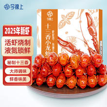 今锦上 十三香小龙虾 1.5kg 4-6钱 中号25-33只55.9元