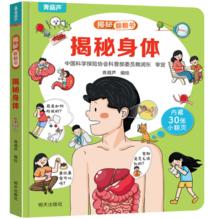 揭秘翻翻书系列 揭秘身体4.95元