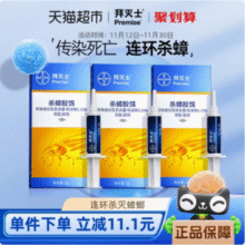 小编推荐，Bayer 拜耳 拜灭士 Premise 杀蟑胶饵 17g新低36元包邮