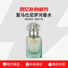 HERMÈS 爱马仕 尼罗河花园中性淡香水 EDT 30ml155元